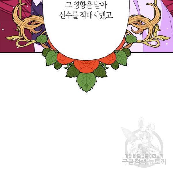 곱게 키웠더니, 짐승 73화 128