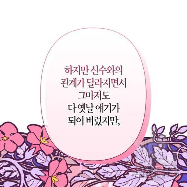 곱게 키웠더니, 짐승 73화 129