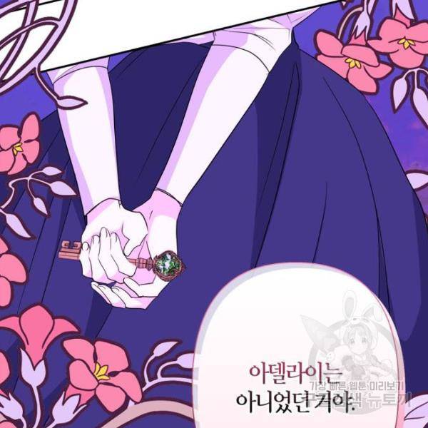 곱게 키웠더니, 짐승 73화 131
