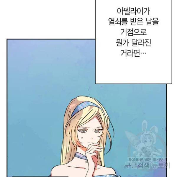 곱게 키웠더니, 짐승 73화 133