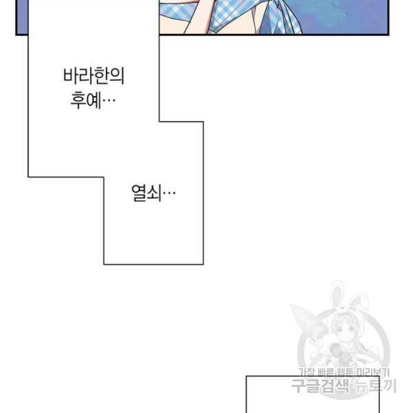 곱게 키웠더니, 짐승 73화 134