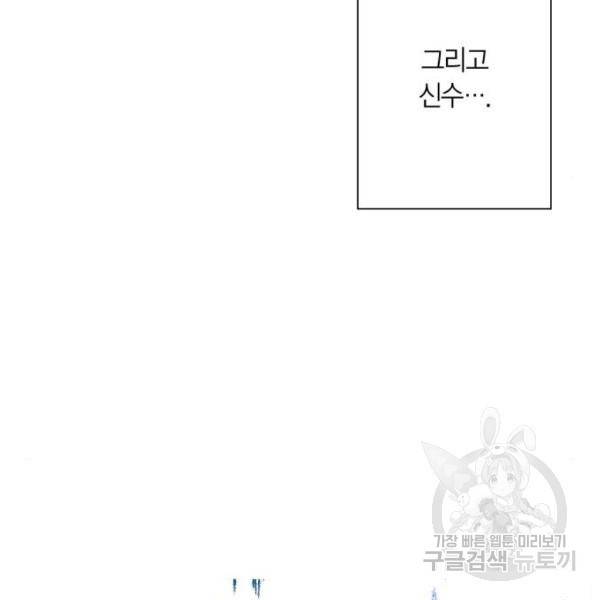 곱게 키웠더니, 짐승 73화 135