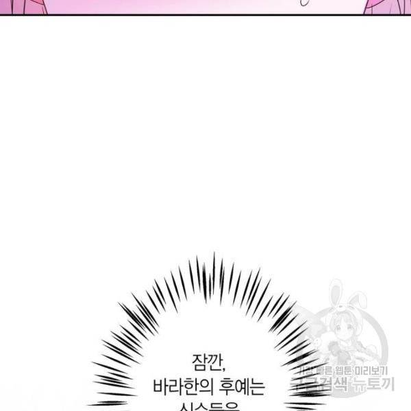 곱게 키웠더니, 짐승 73화 140