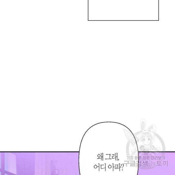 곱게 키웠더니, 짐승 73화 144