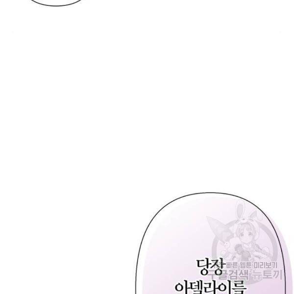 곱게 키웠더니, 짐승 73화 146