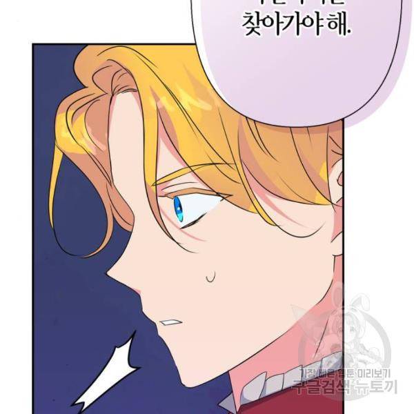 곱게 키웠더니, 짐승 73화 147
