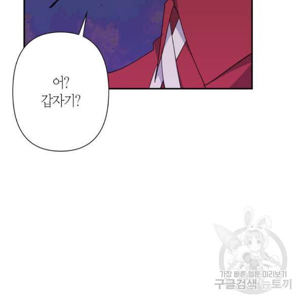 곱게 키웠더니, 짐승 73화 148