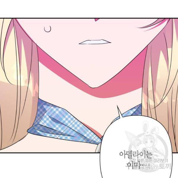 곱게 키웠더니, 짐승 73화 149