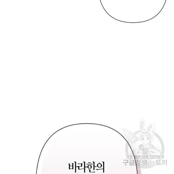 곱게 키웠더니, 짐승 73화 150