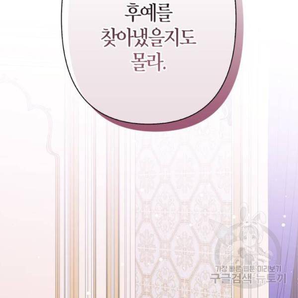 곱게 키웠더니, 짐승 73화 151