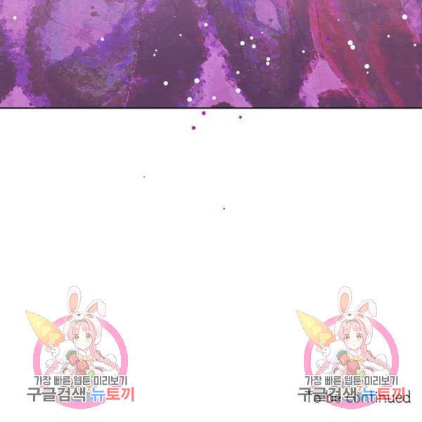 곱게 키웠더니, 짐승 73화 153