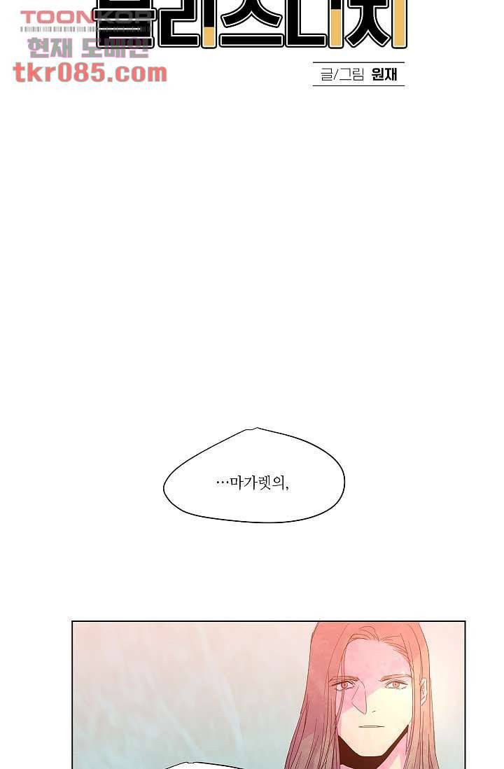 블리즈니치 18화 5