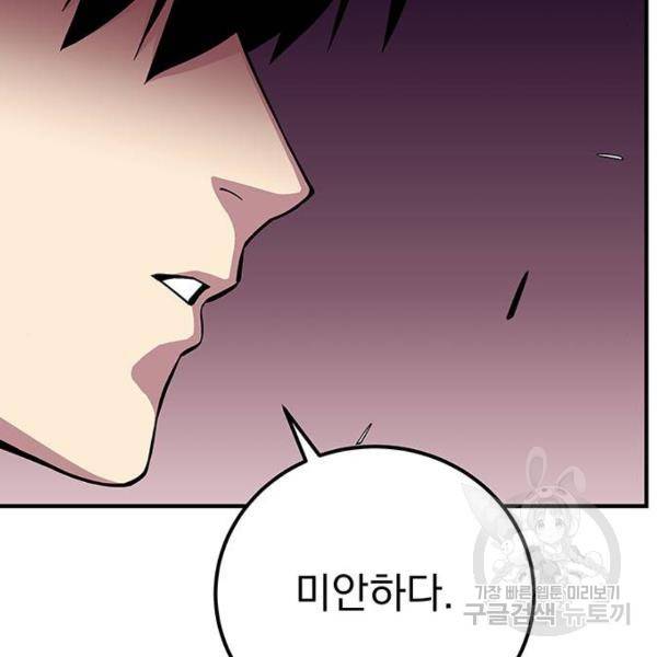 지구식 구원자 전형 31화 11