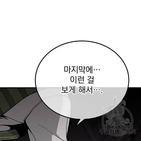 지구식 구원자 전형 31화 14