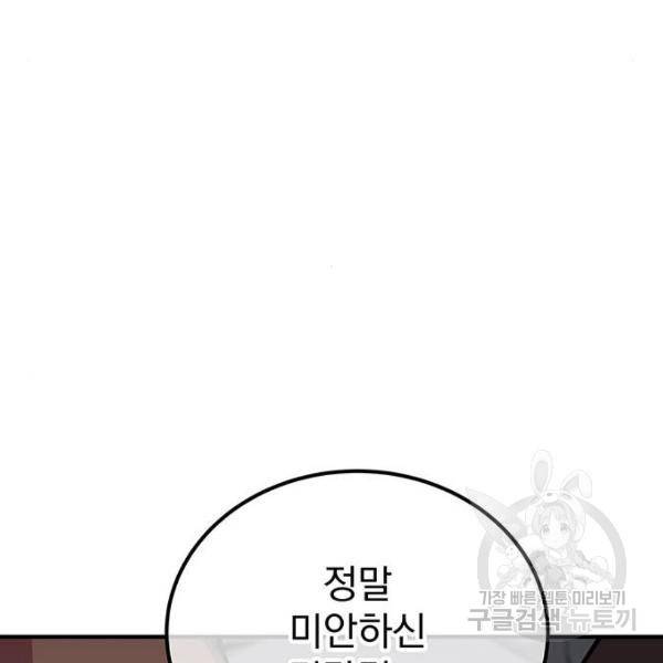 지구식 구원자 전형 31화 18
