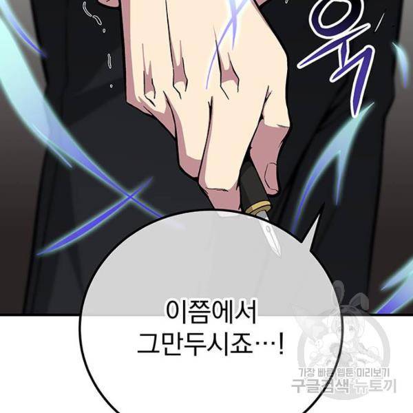 지구식 구원자 전형 31화 20