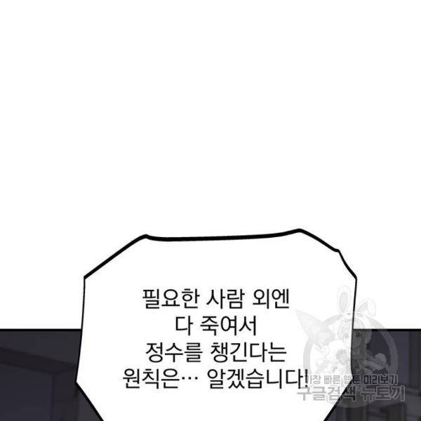 지구식 구원자 전형 31화 22