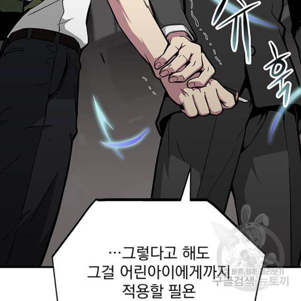 지구식 구원자 전형 31화 24