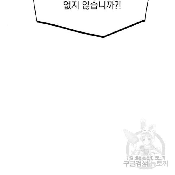 지구식 구원자 전형 31화 25
