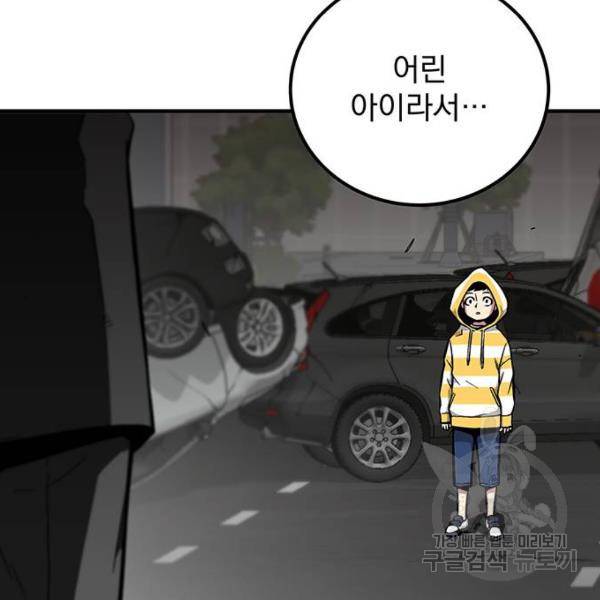 지구식 구원자 전형 31화 27