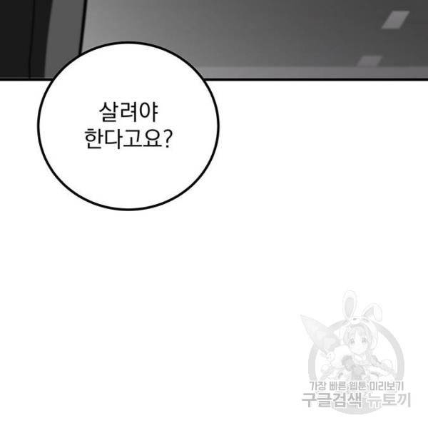 지구식 구원자 전형 31화 28