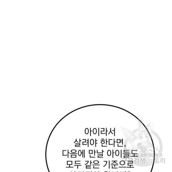 지구식 구원자 전형 31화 29
