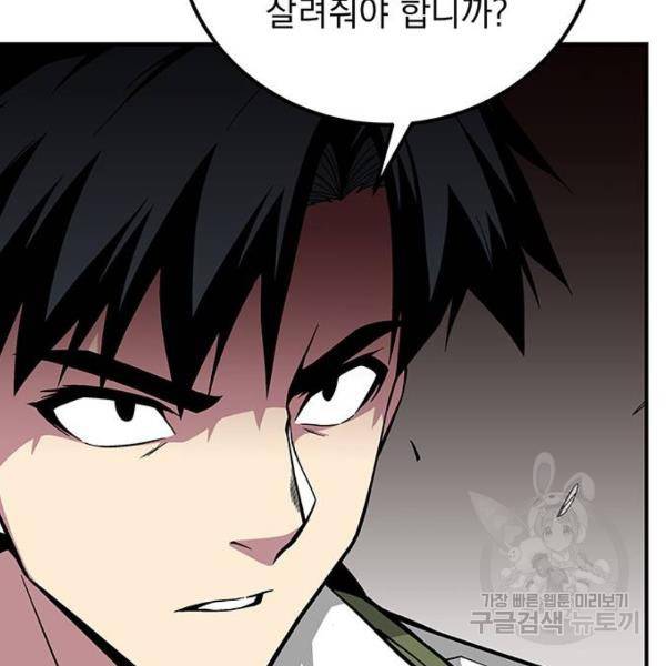 지구식 구원자 전형 31화 30