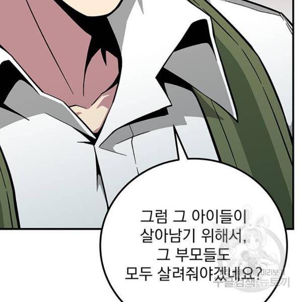 지구식 구원자 전형 31화 31