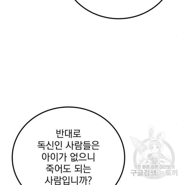 지구식 구원자 전형 31화 32