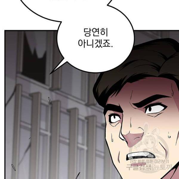 지구식 구원자 전형 31화 33