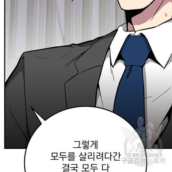지구식 구원자 전형 31화 34
