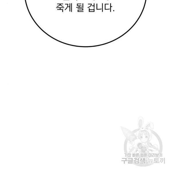 지구식 구원자 전형 31화 35