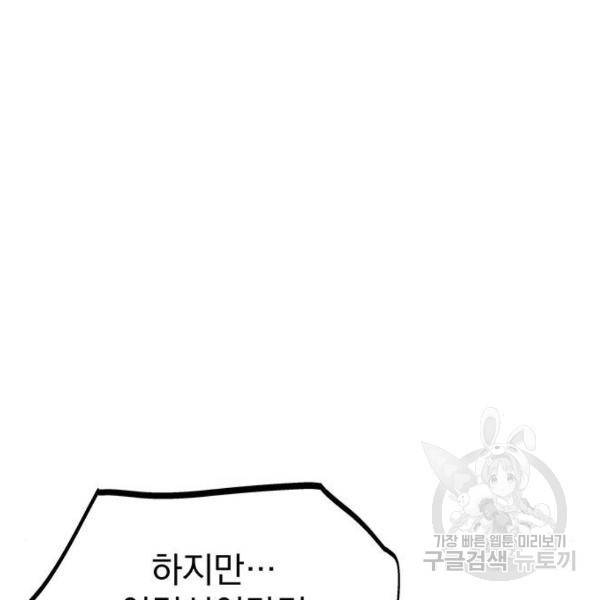 지구식 구원자 전형 31화 36