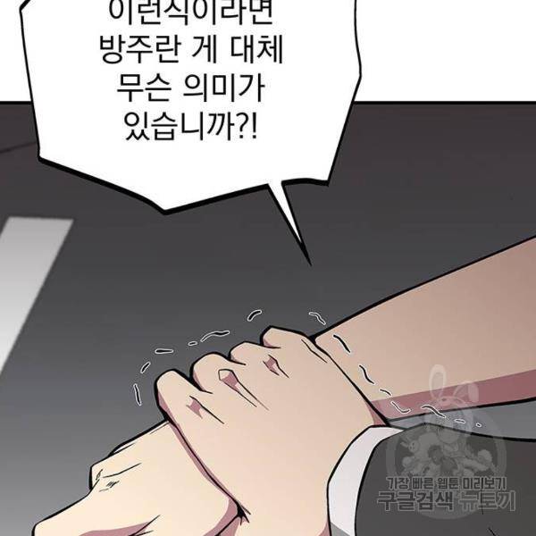 지구식 구원자 전형 31화 37