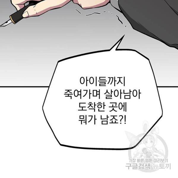 지구식 구원자 전형 31화 38