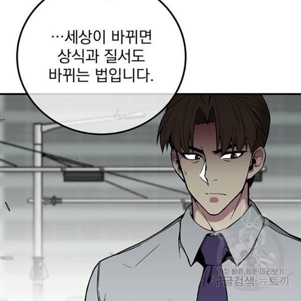 지구식 구원자 전형 31화 40