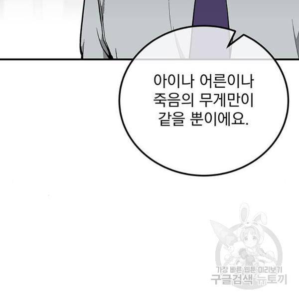 지구식 구원자 전형 31화 41
