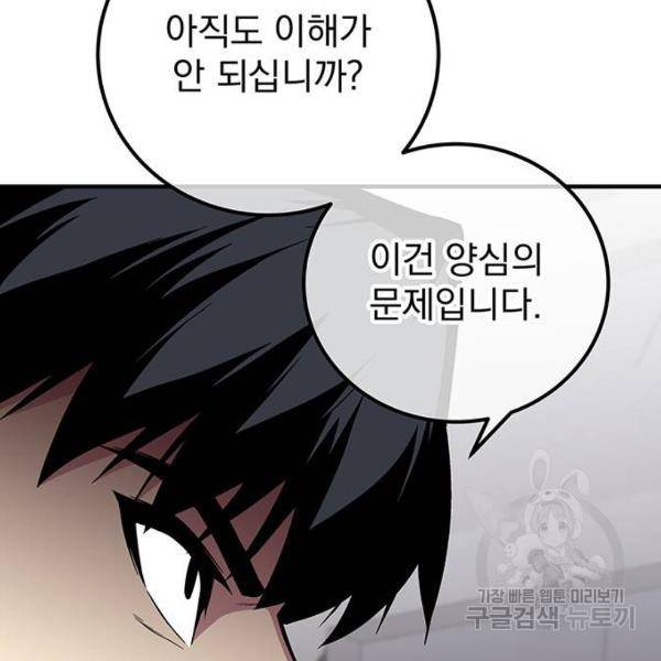 지구식 구원자 전형 31화 43