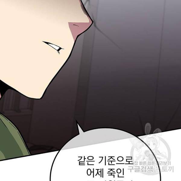 지구식 구원자 전형 31화 44