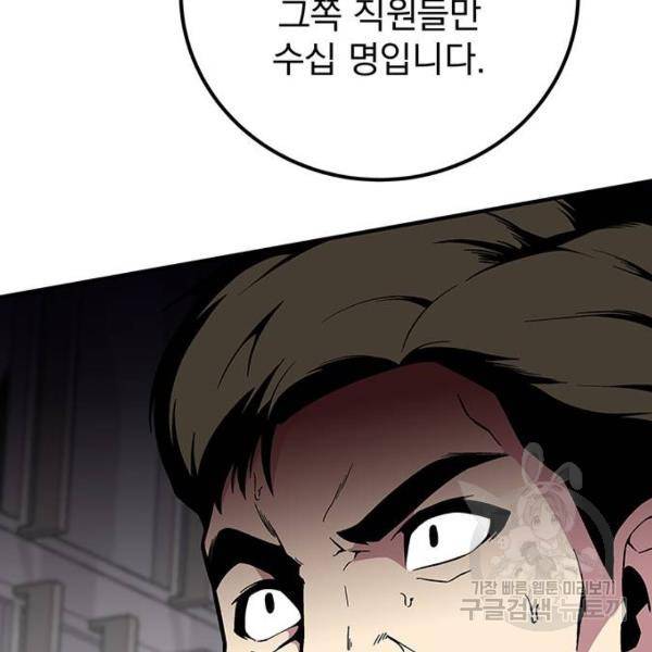 지구식 구원자 전형 31화 45