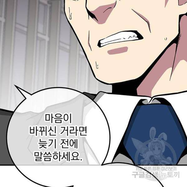 지구식 구원자 전형 31화 46