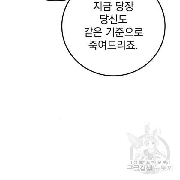 지구식 구원자 전형 31화 47