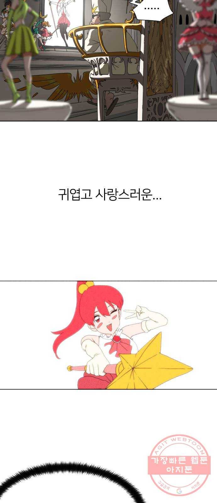 매지컬 급식 1화. 운명의 소녀 10