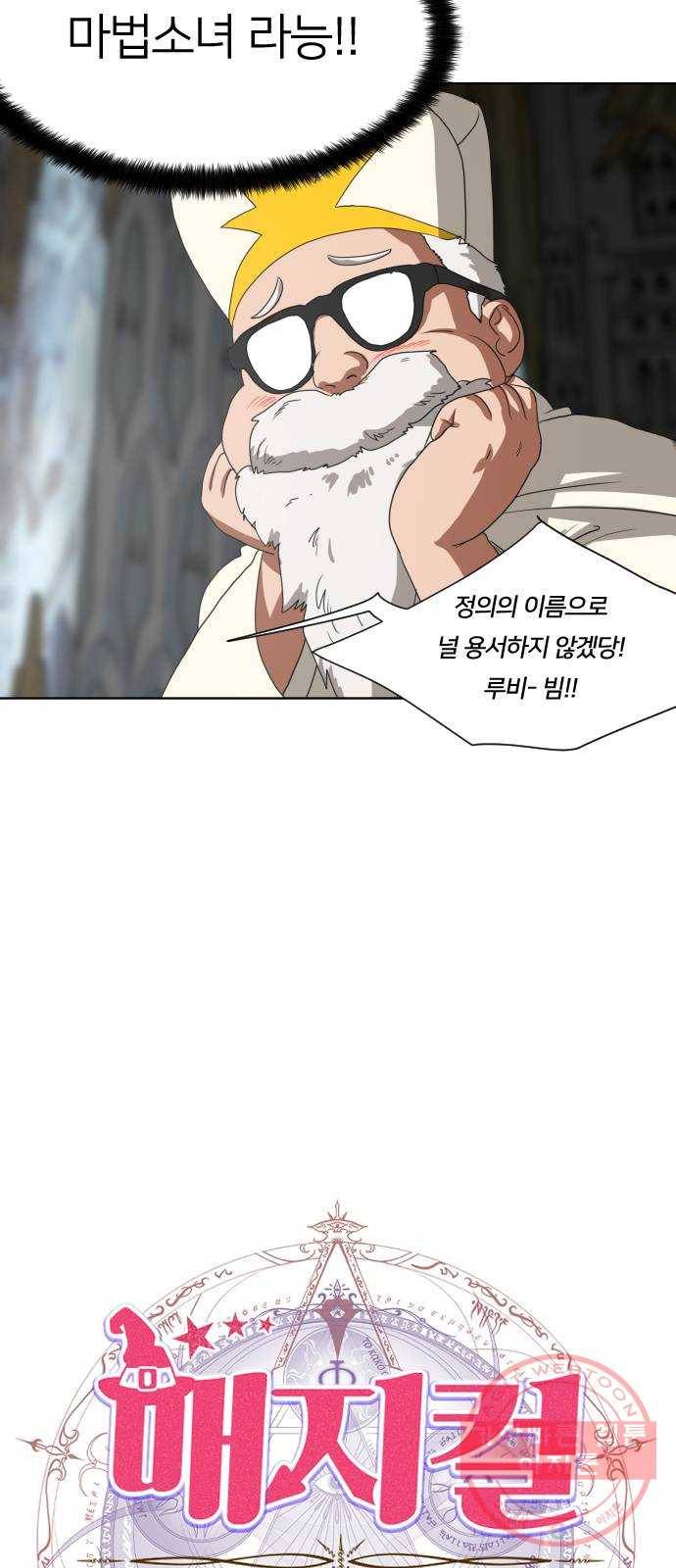 매지컬 급식 1화. 운명의 소녀 11