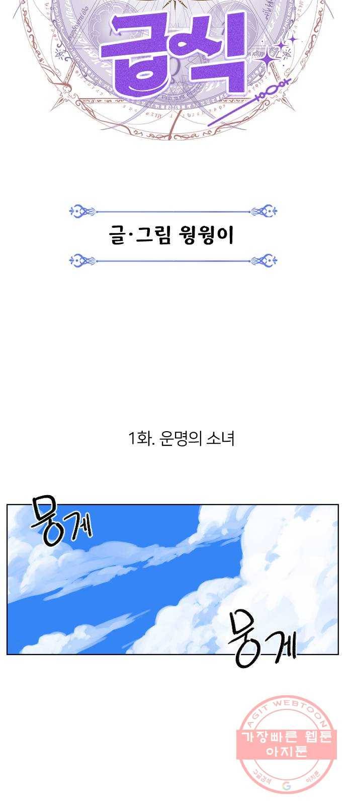 매지컬 급식 1화. 운명의 소녀 12