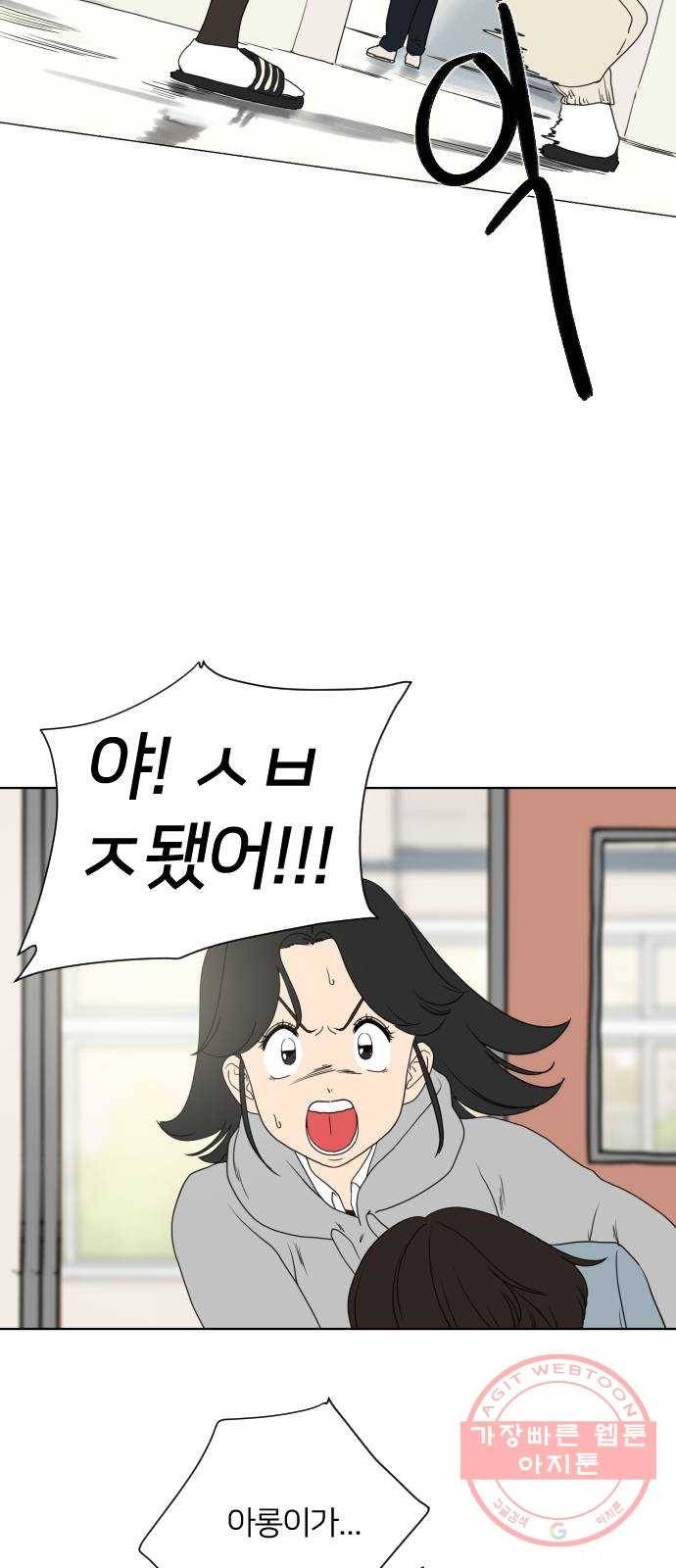 매지컬 급식 1화. 운명의 소녀 17