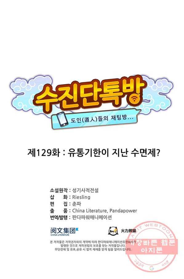 수진단톡방 129화 1