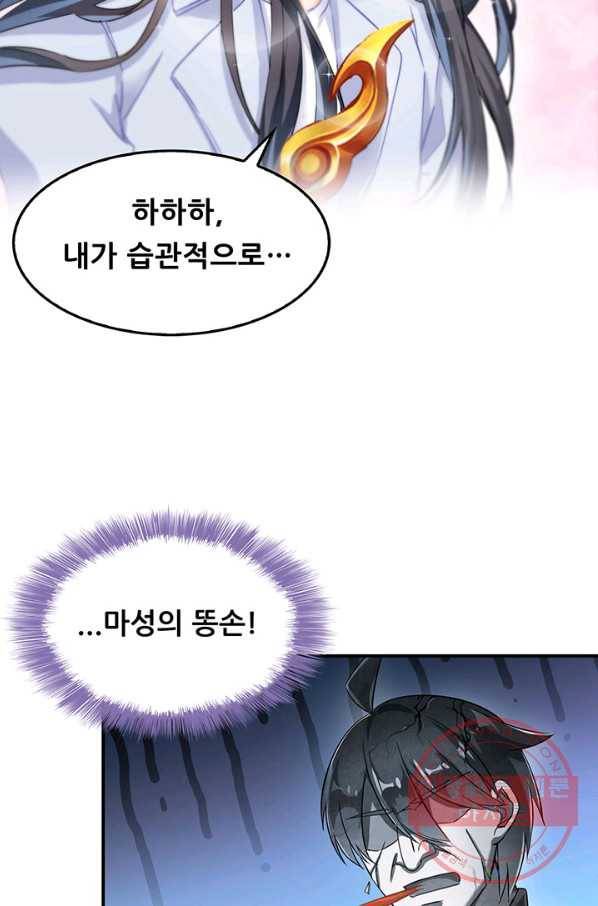 수진단톡방 129화 6