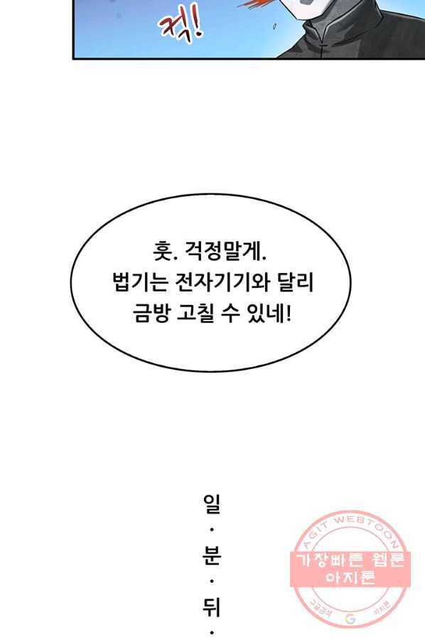 수진단톡방 129화 7