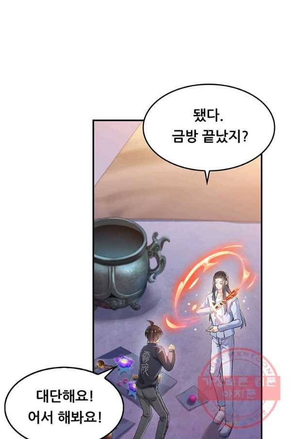 수진단톡방 129화 8